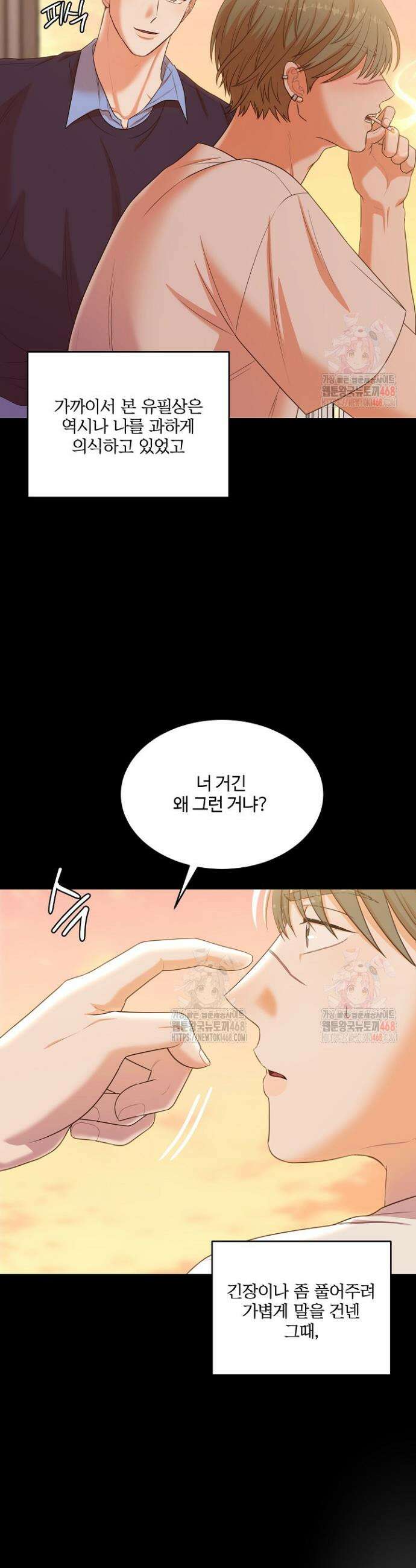 회장님, 지랄하지 마세요 2화 6