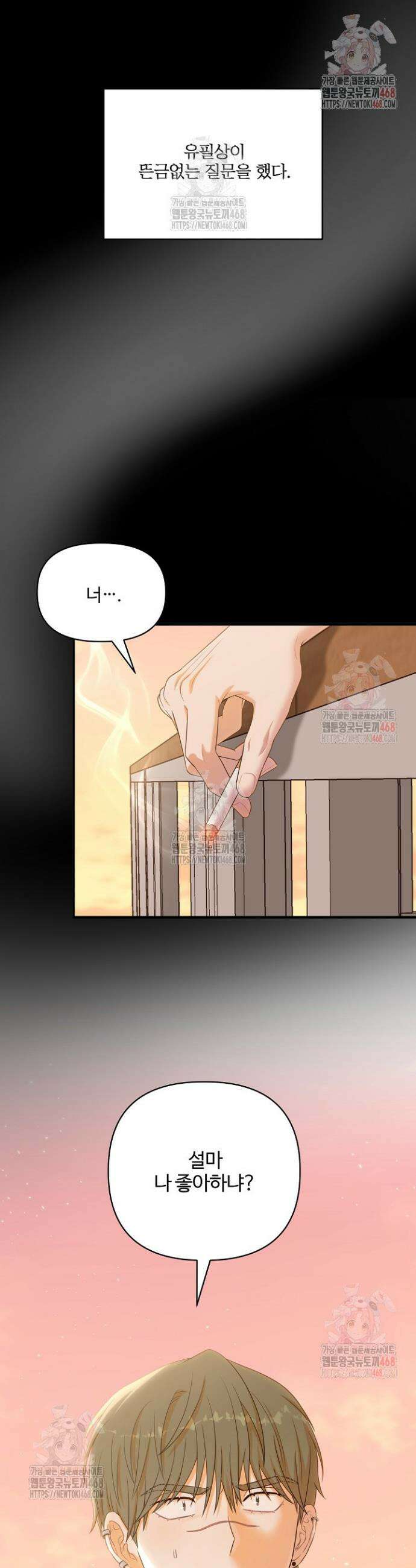 회장님, 지랄하지 마세요 2화 7