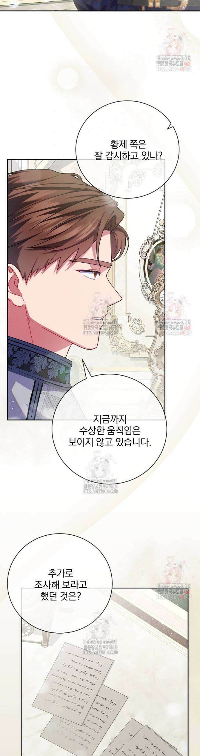 사망 직전의 악녀로 살아남는 방법 8화 3