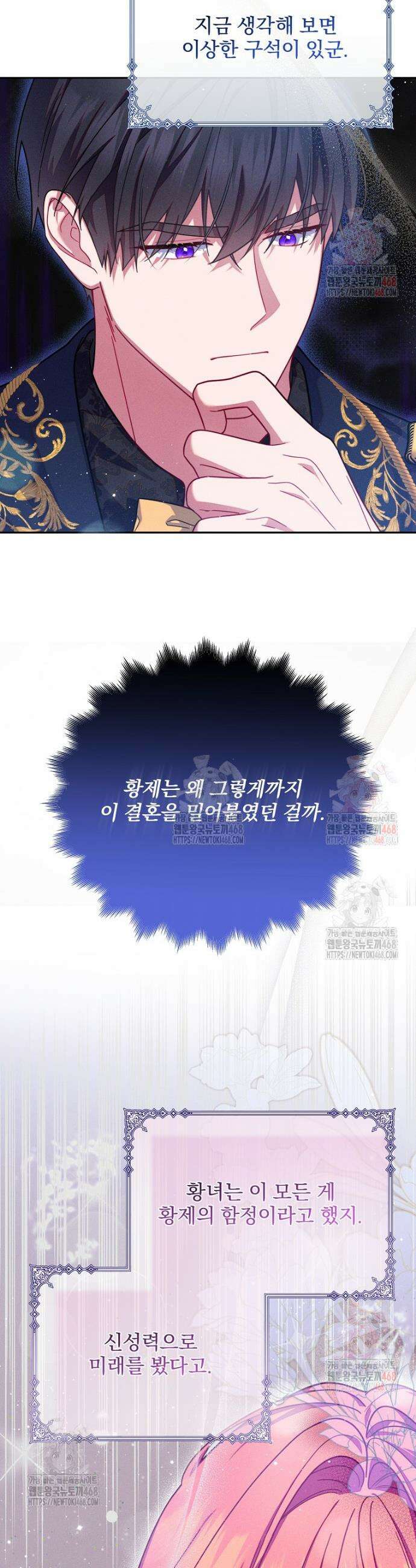 사망 직전의 악녀로 살아남는 방법 8화 5