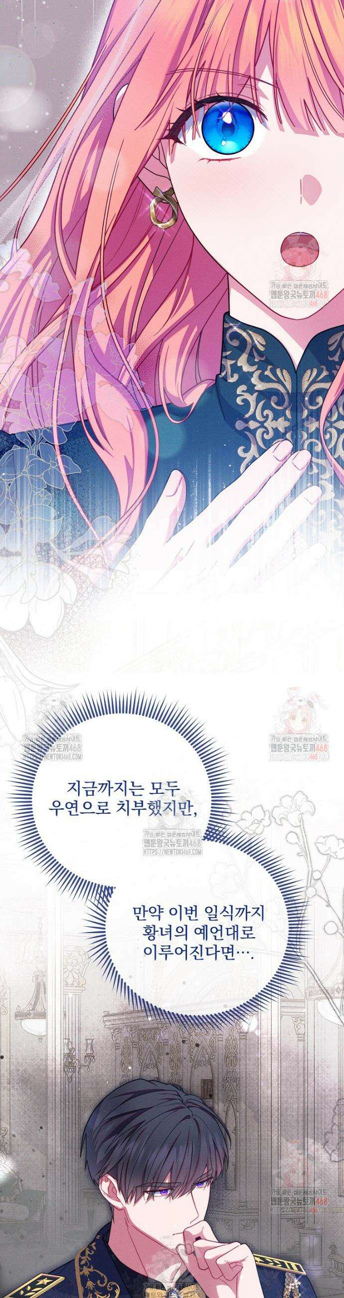사망 직전의 악녀로 살아남는 방법 8화 6