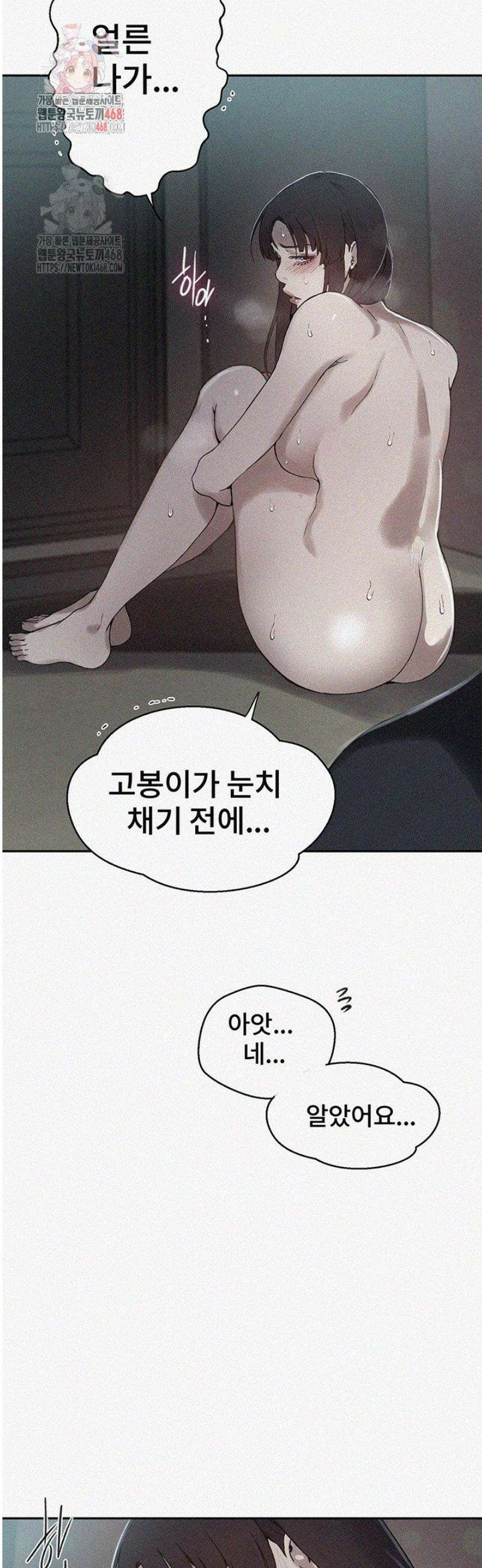 비밀수업 263화 2
