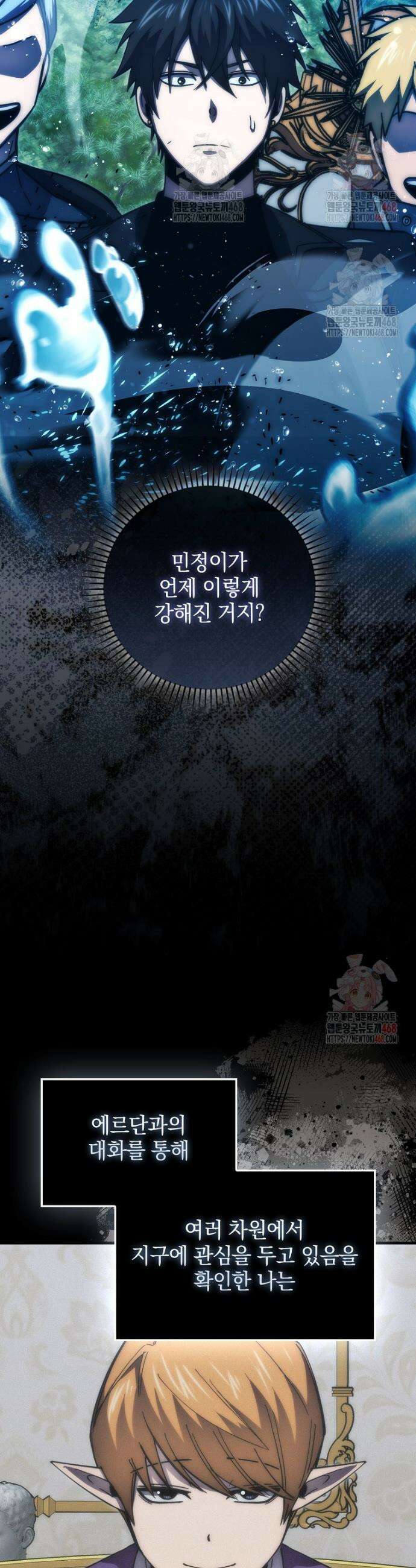 무공으로 레벨업하는 마왕님 122화 4