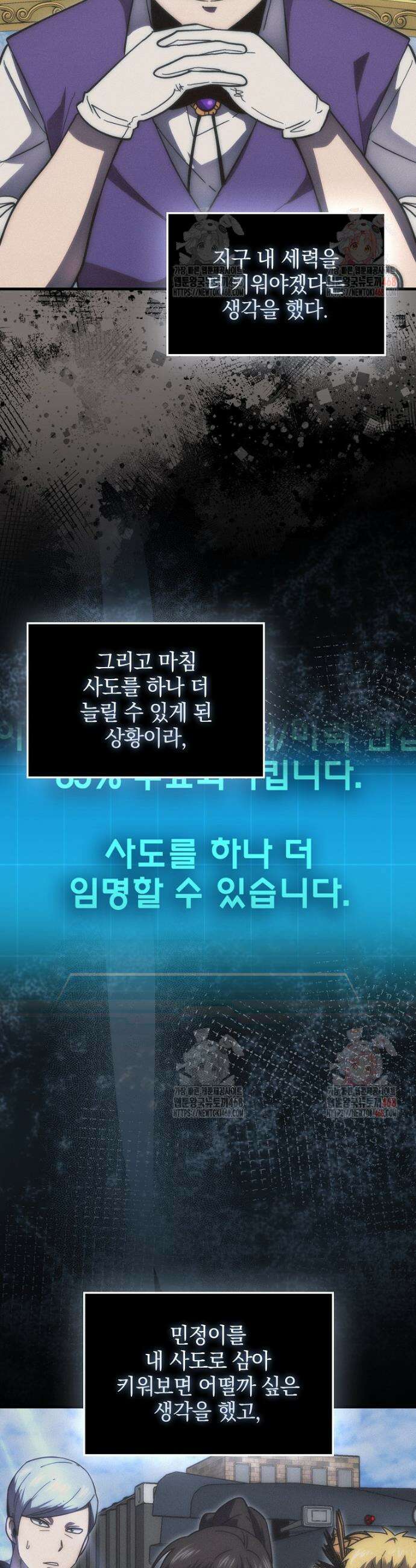 무공으로 레벨업하는 마왕님 122화 5
