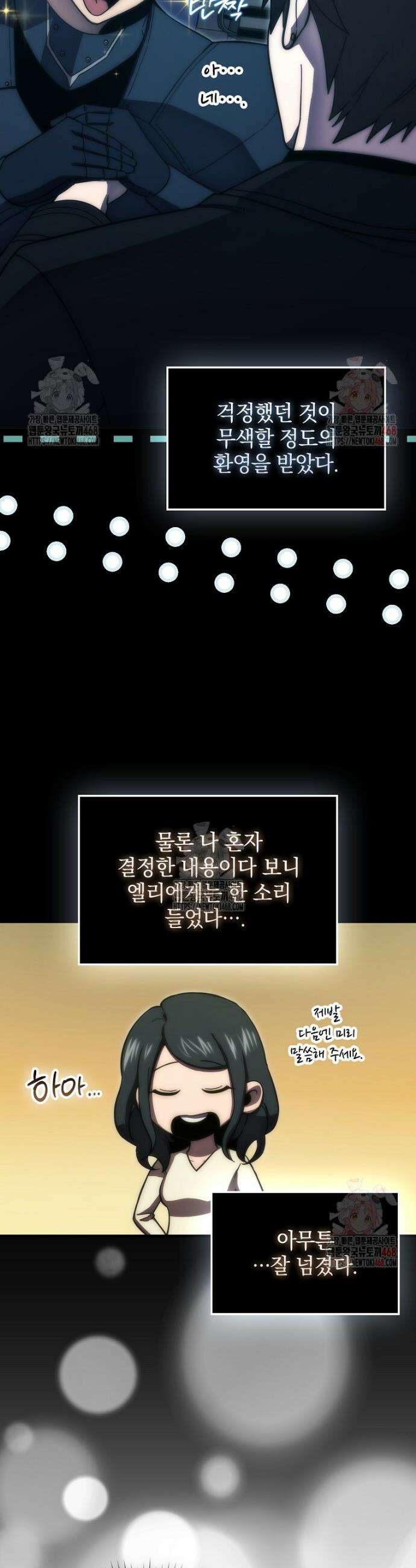 무공으로 레벨업하는 마왕님 122화 7