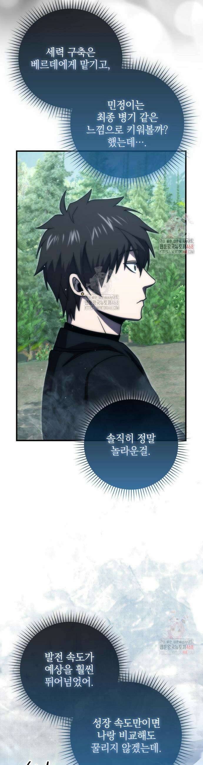 무공으로 레벨업하는 마왕님 122화 8