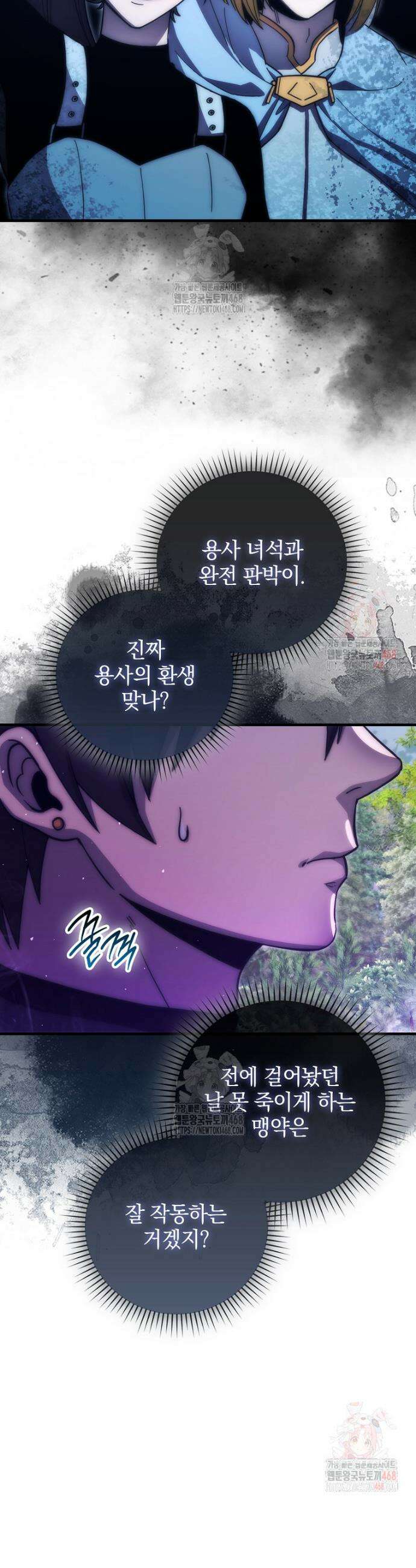 무공으로 레벨업하는 마왕님 122화 10