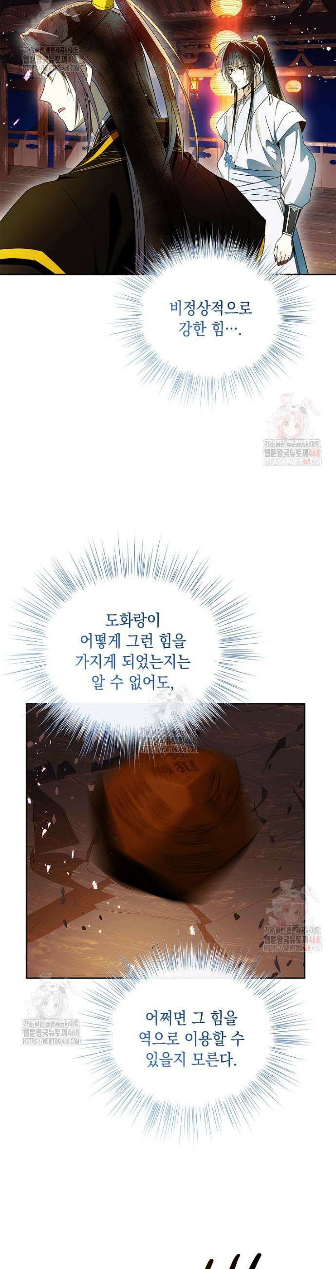 진혼기 44화 6