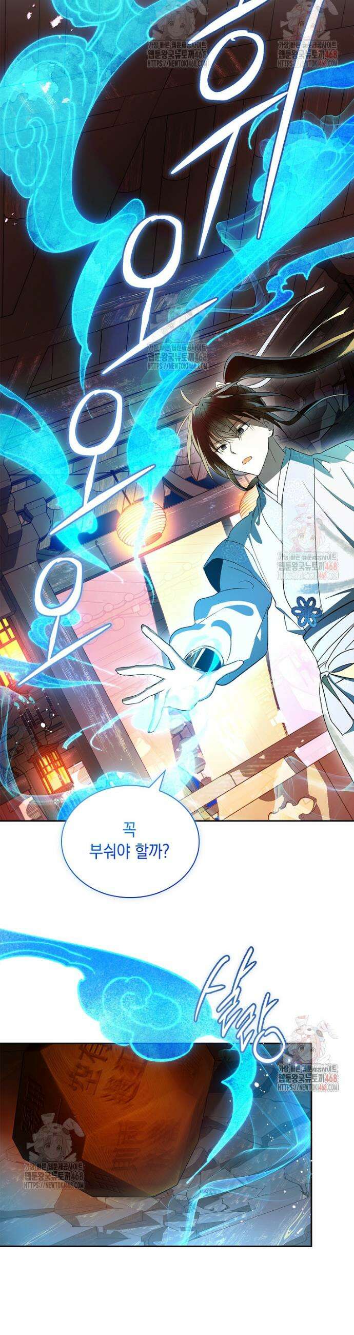 진혼기 44화 9