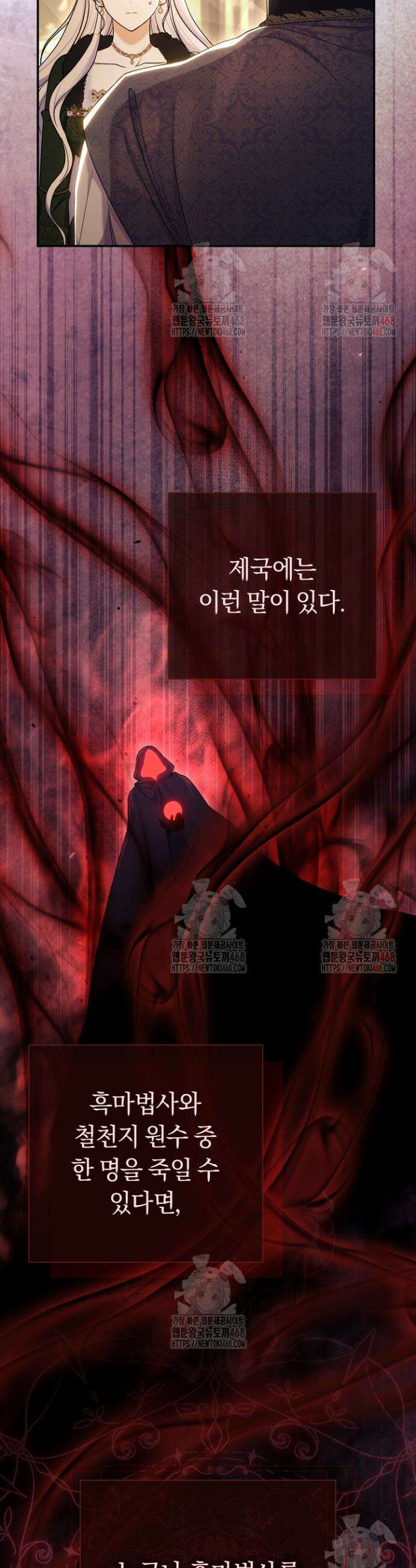 악녀의 맞선남이 너무 완벽하다 89화 2