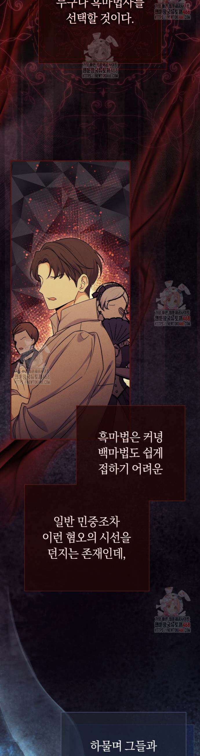 악녀의 맞선남이 너무 완벽하다 89화 3