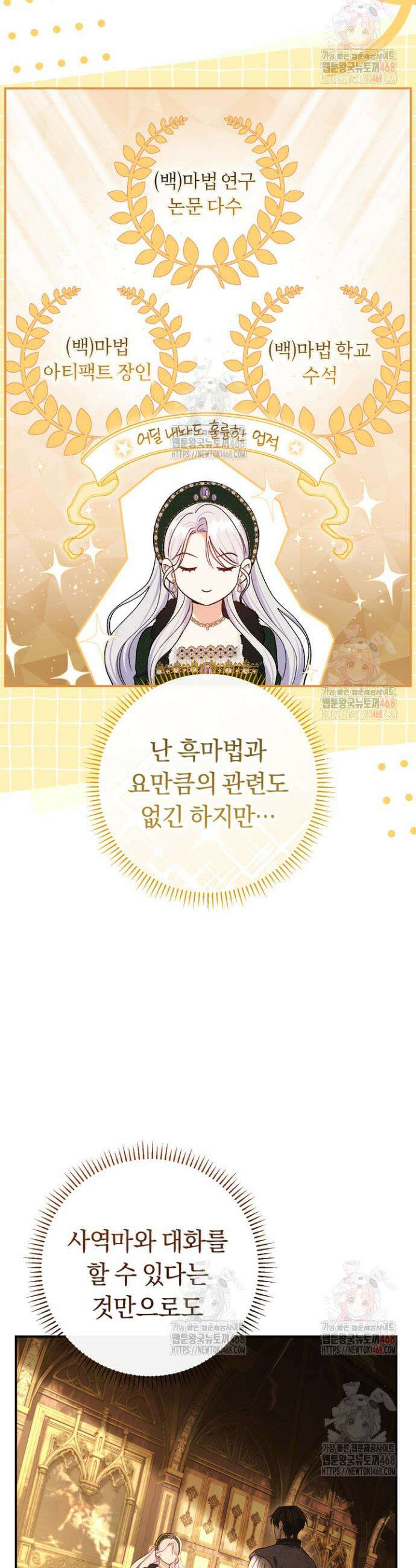 악녀의 맞선남이 너무 완벽하다 89화 5