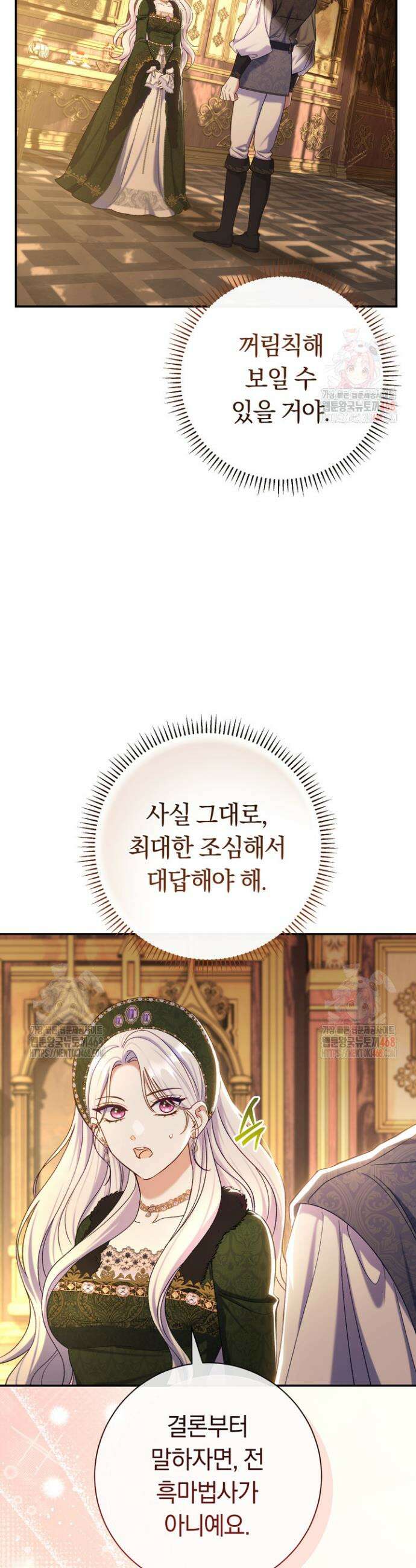악녀의 맞선남이 너무 완벽하다 89화 6