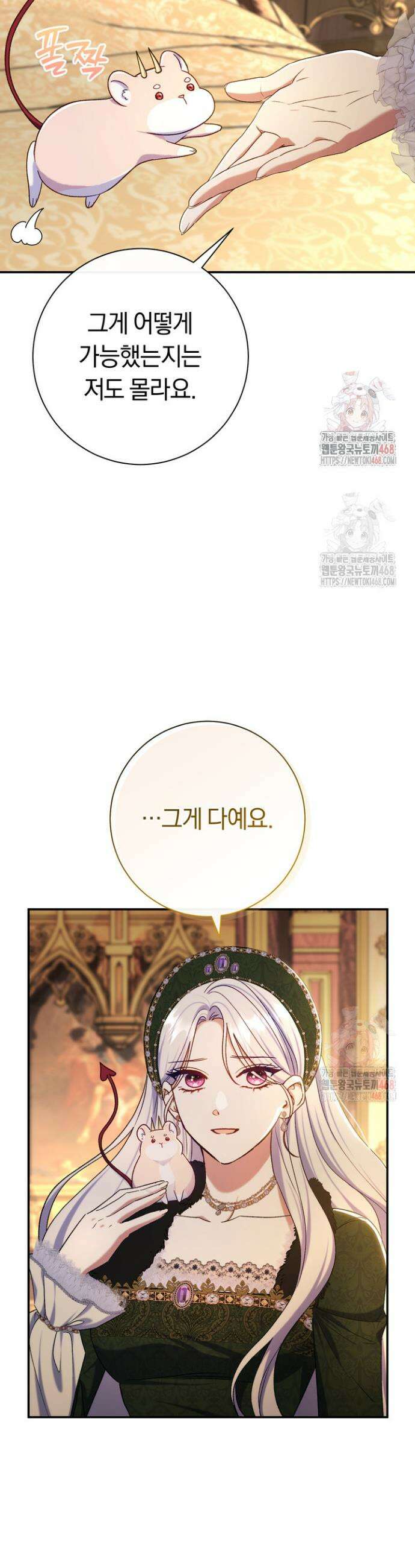 악녀의 맞선남이 너무 완벽하다 89화 8