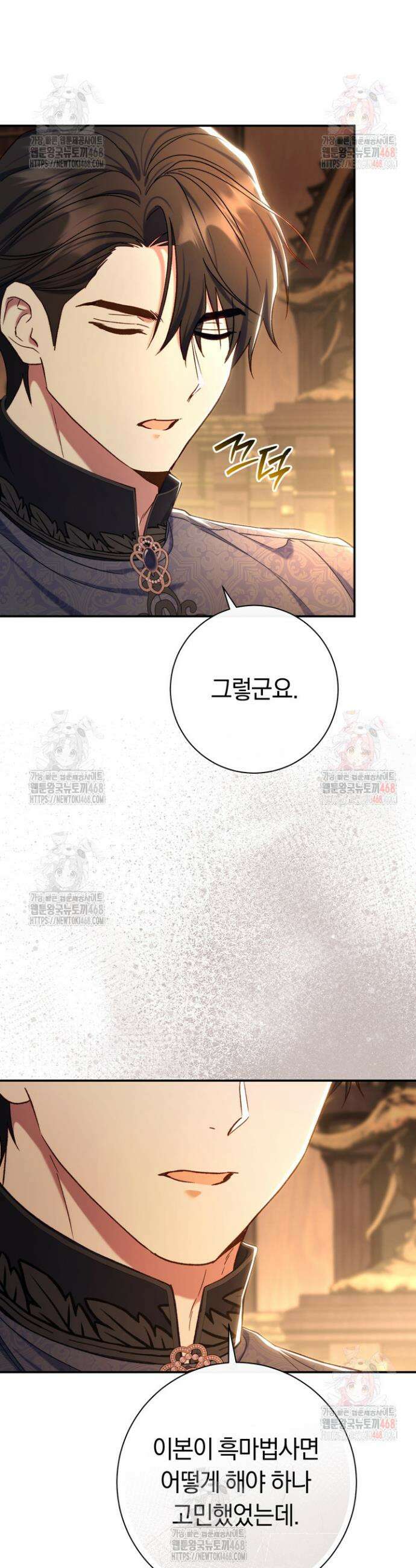 악녀의 맞선남이 너무 완벽하다 89화 9