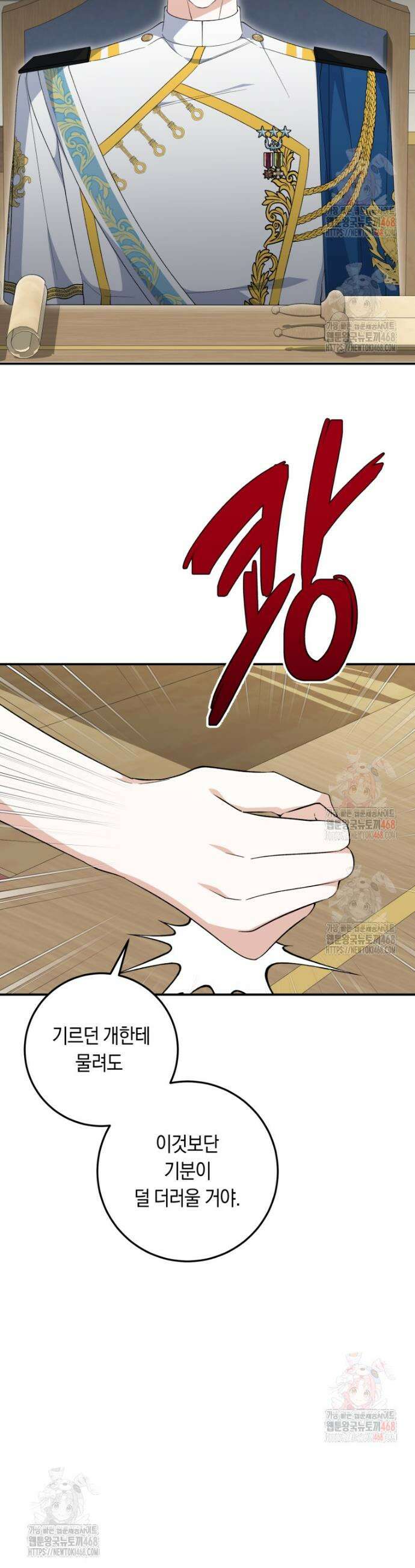 계급장 떼고 결혼합니다 59화 2