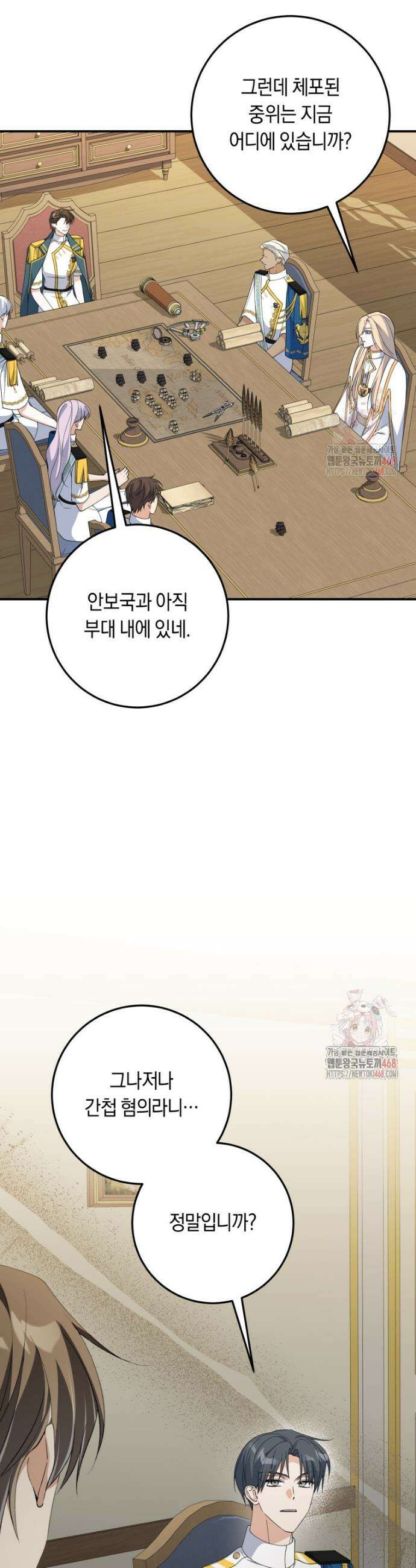 계급장 떼고 결혼합니다 59화 3