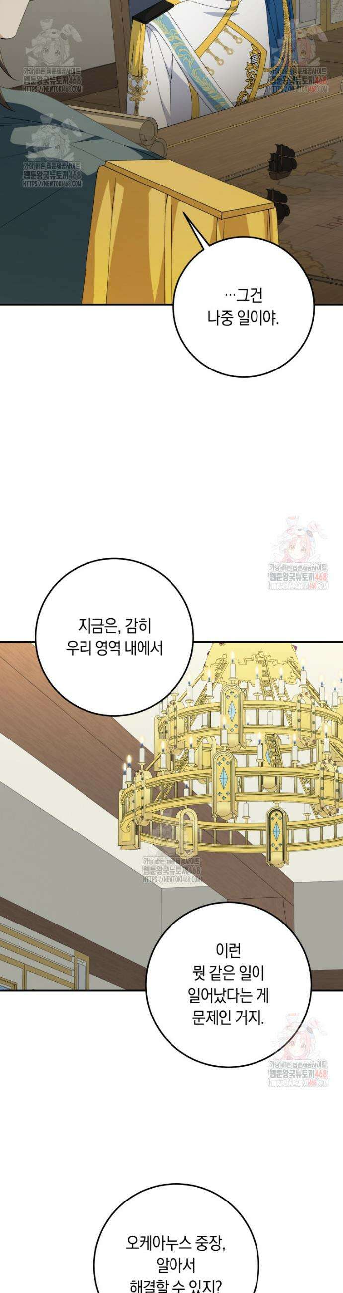 계급장 떼고 결혼합니다 59화 4