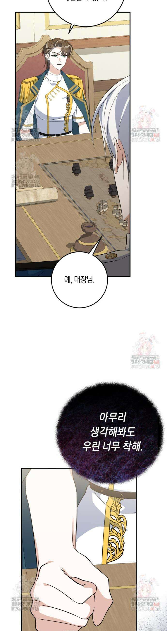 계급장 떼고 결혼합니다 59화 5