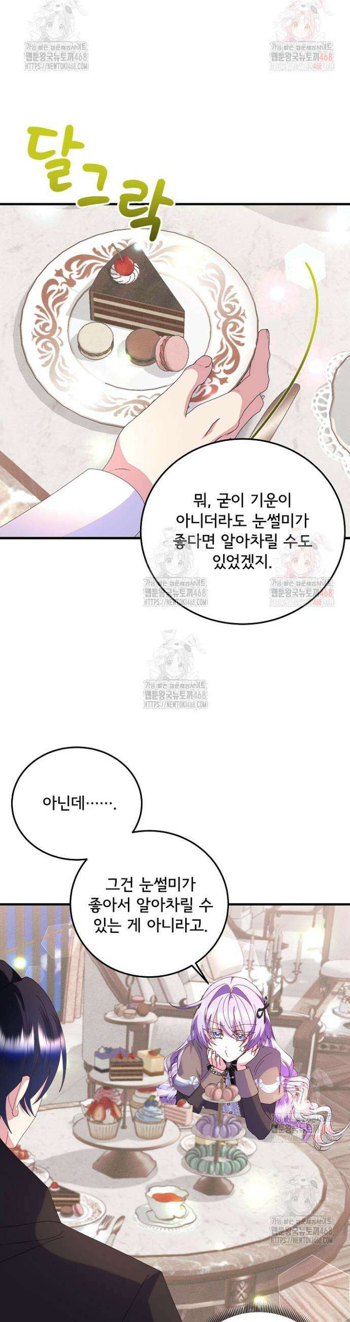 주인공들의 아이로 태어났다 64화 5