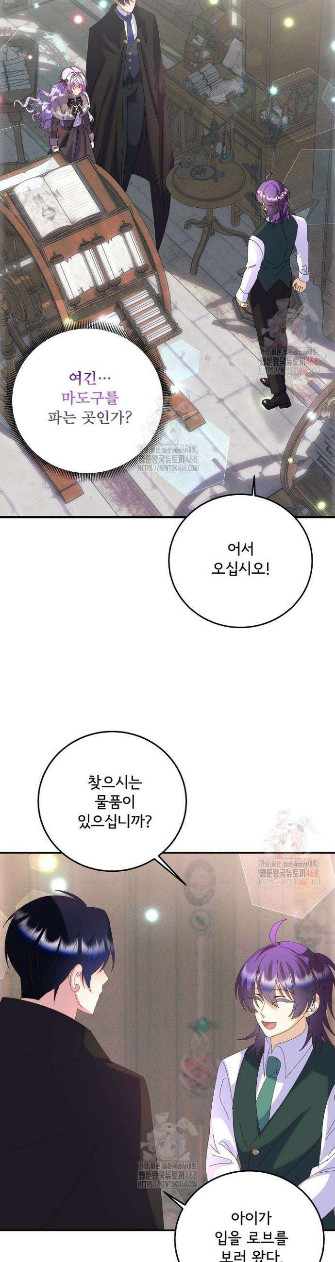 주인공들의 아이로 태어났다 64화 8
