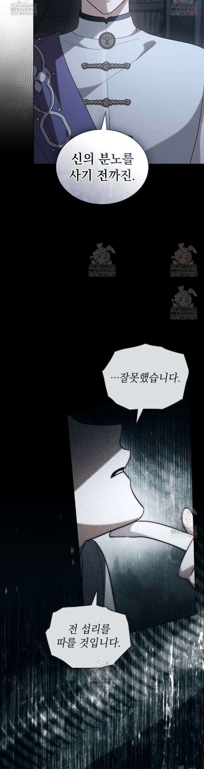 신의 눈을 가린 채 입을 맞추면 81화 2