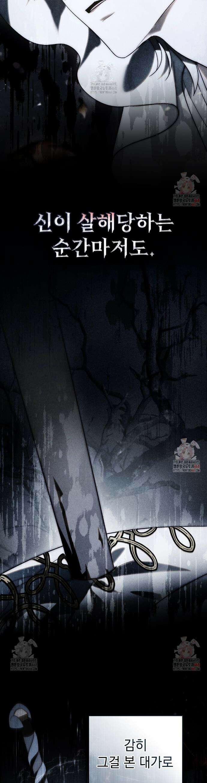 신의 눈을 가린 채 입을 맞추면 81화 7