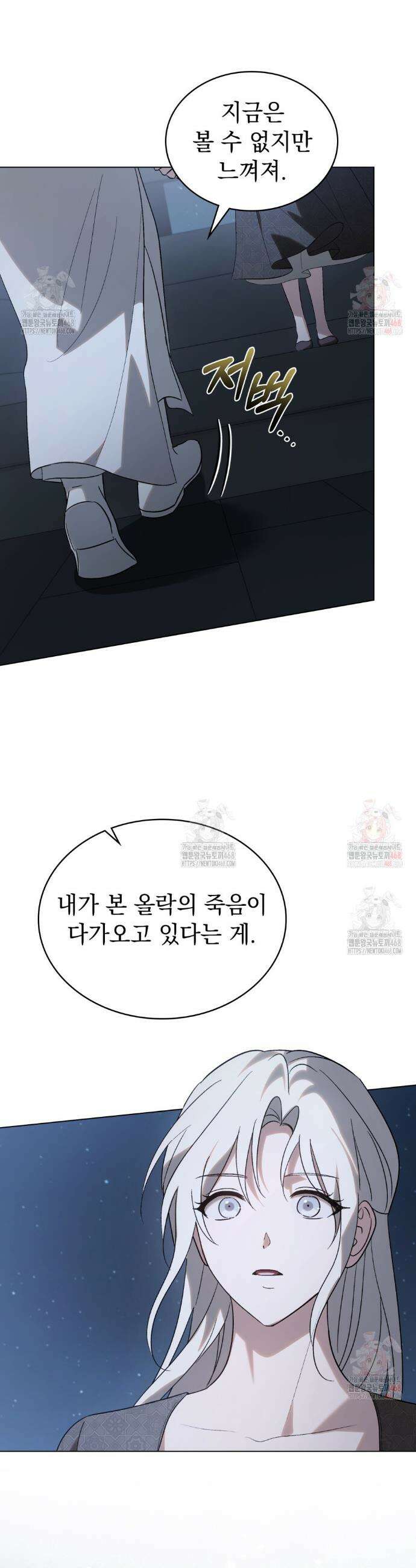 신의 눈을 가린 채 입을 맞추면 81화 13