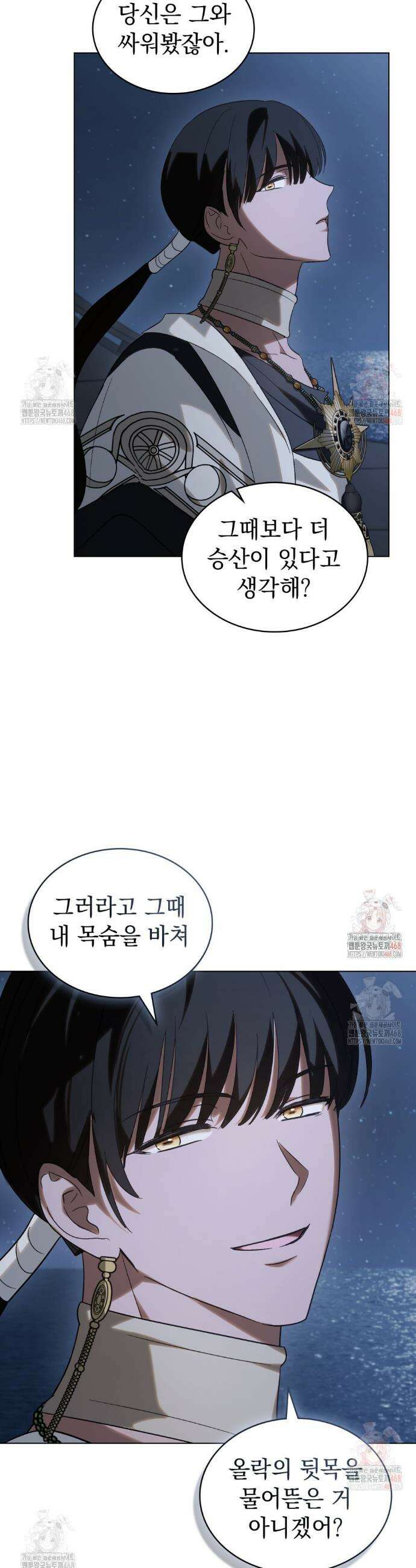 신의 눈을 가린 채 입을 맞추면 81화 19