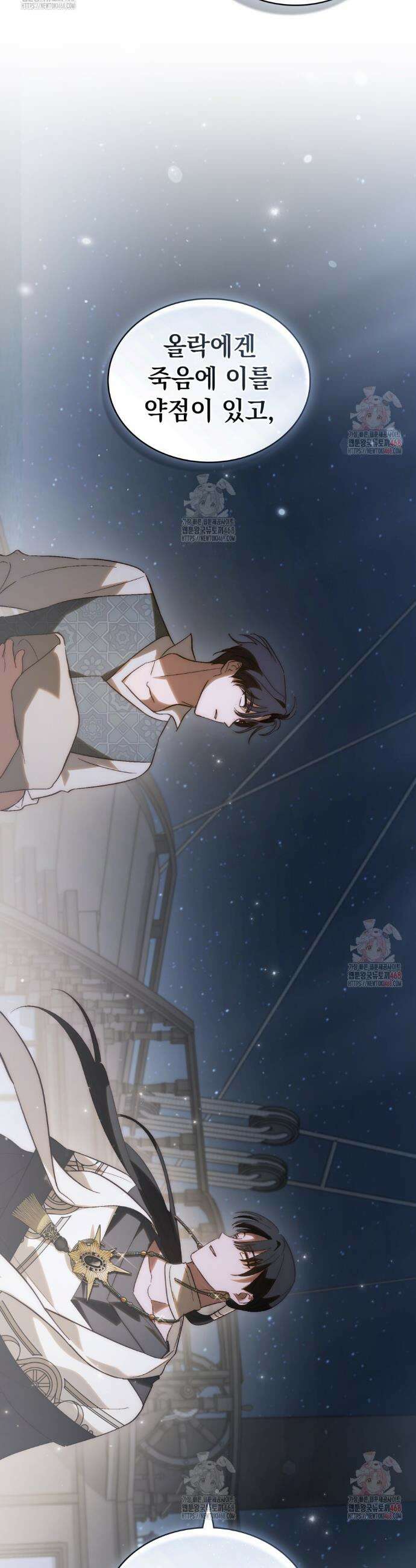 신의 눈을 가린 채 입을 맞추면 81화 20