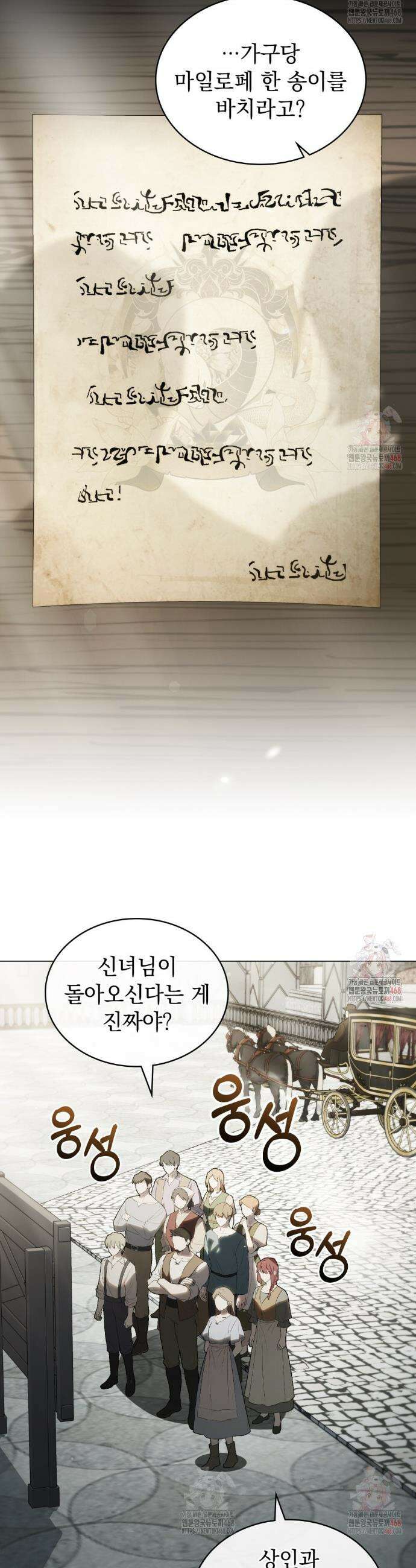 신의 눈을 가린 채 입을 맞추면 81화 28