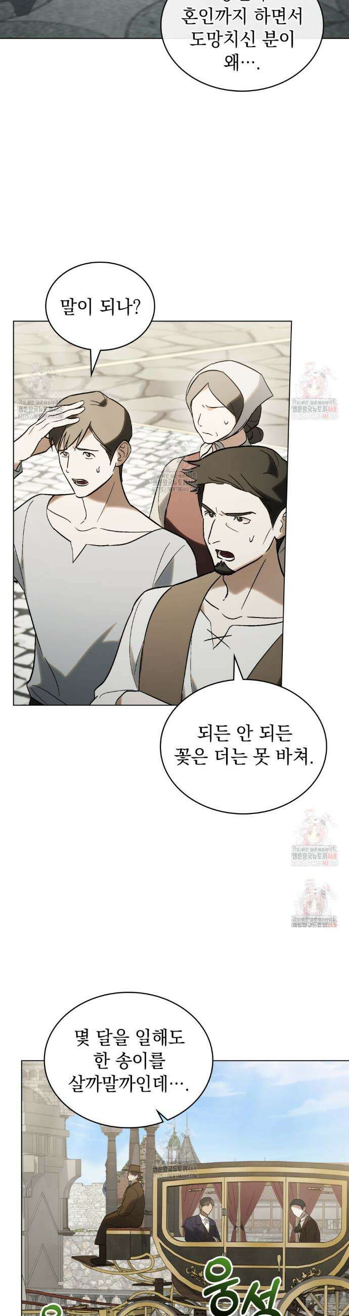 신의 눈을 가린 채 입을 맞추면 81화 29