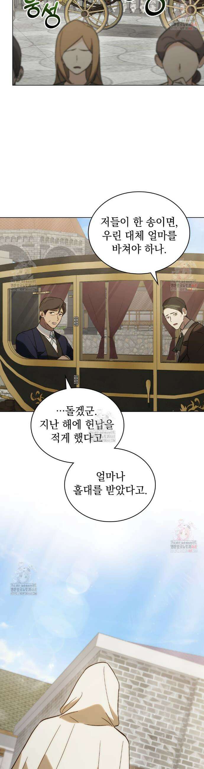신의 눈을 가린 채 입을 맞추면 81화 30