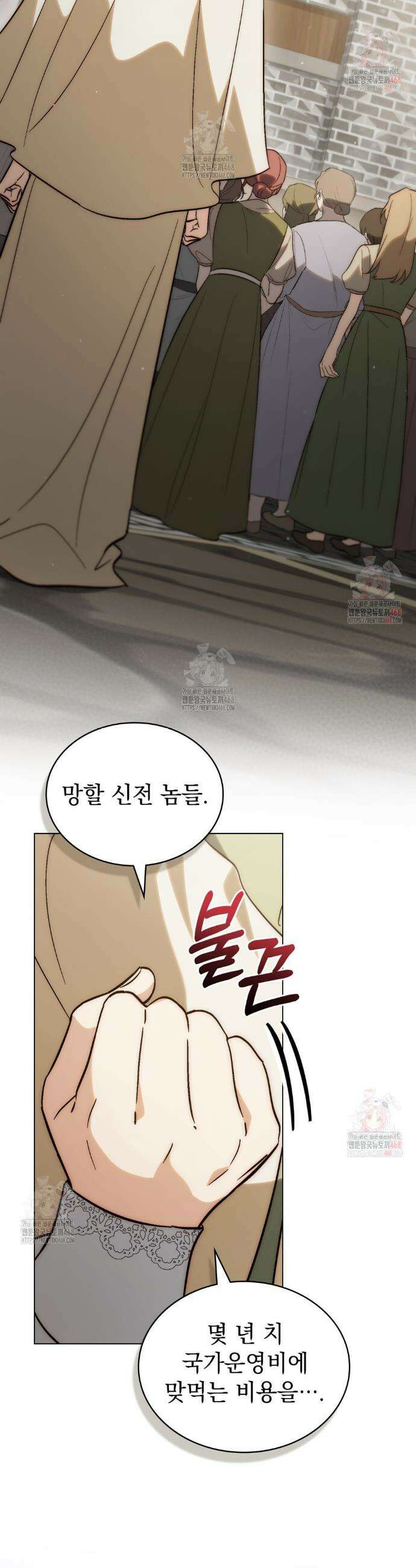 신의 눈을 가린 채 입을 맞추면 81화 31