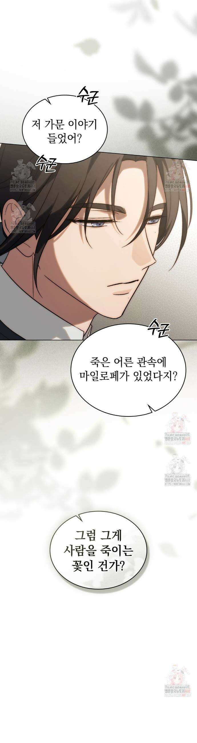 신의 눈을 가린 채 입을 맞추면 81화 35