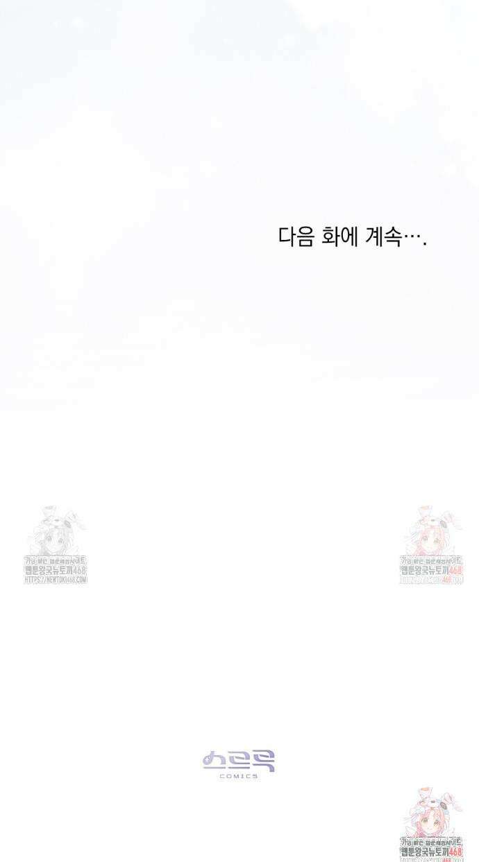신의 눈을 가린 채 입을 맞추면 81화 39