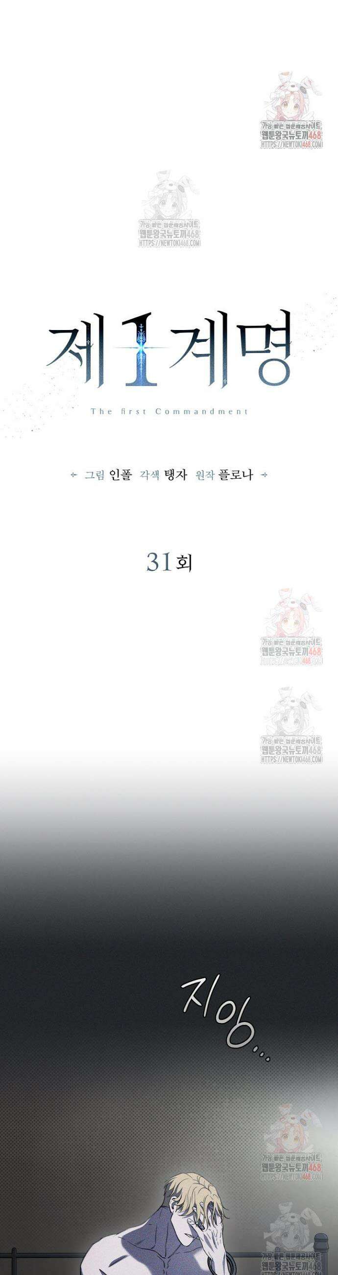 제1계명 31화 11
