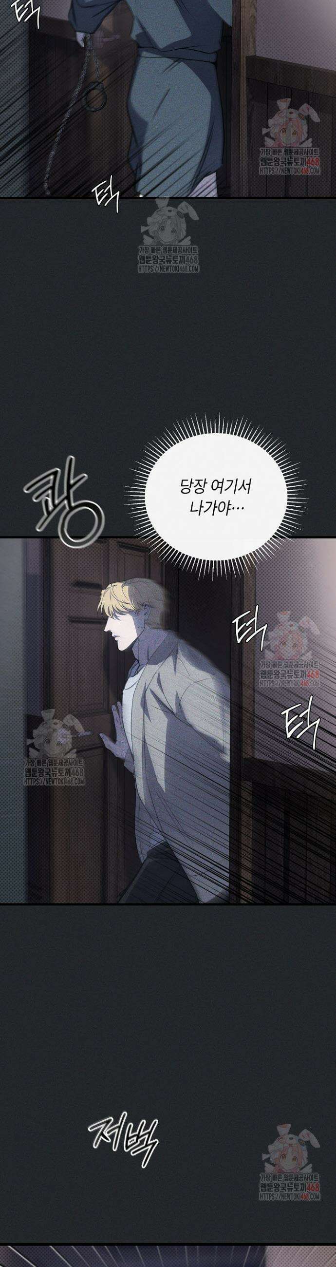 제1계명 31화 30