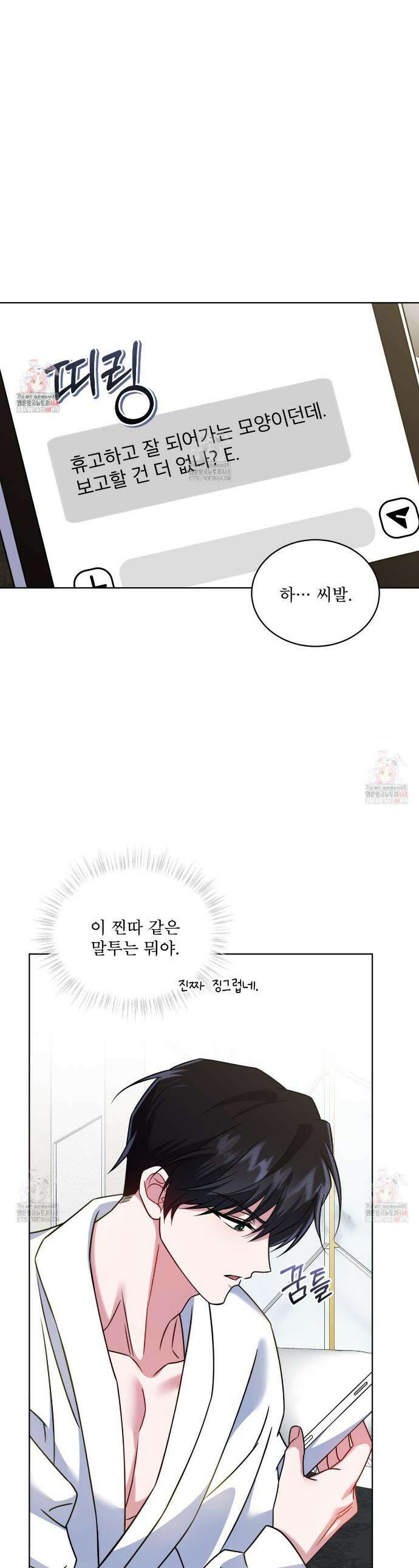플린의 여우음료 45화 1