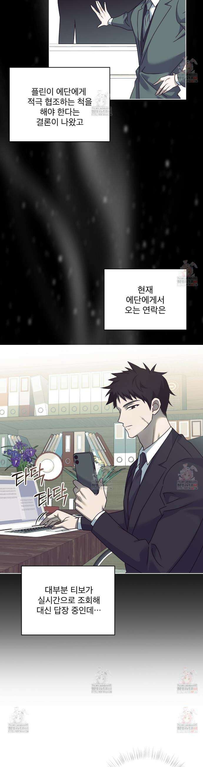 플린의 여우음료 45화 3