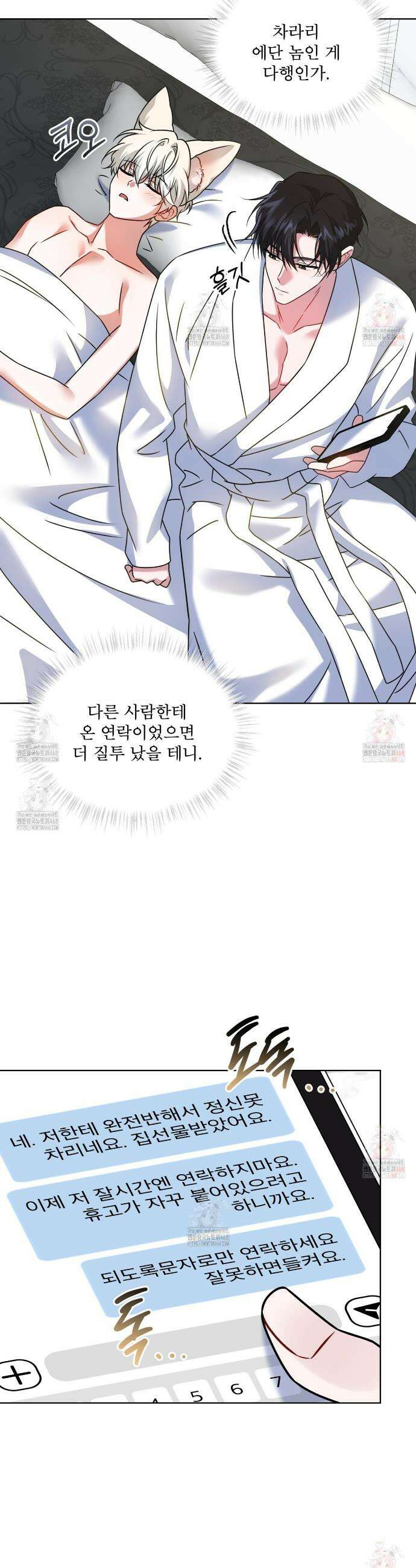 플린의 여우음료 45화 4