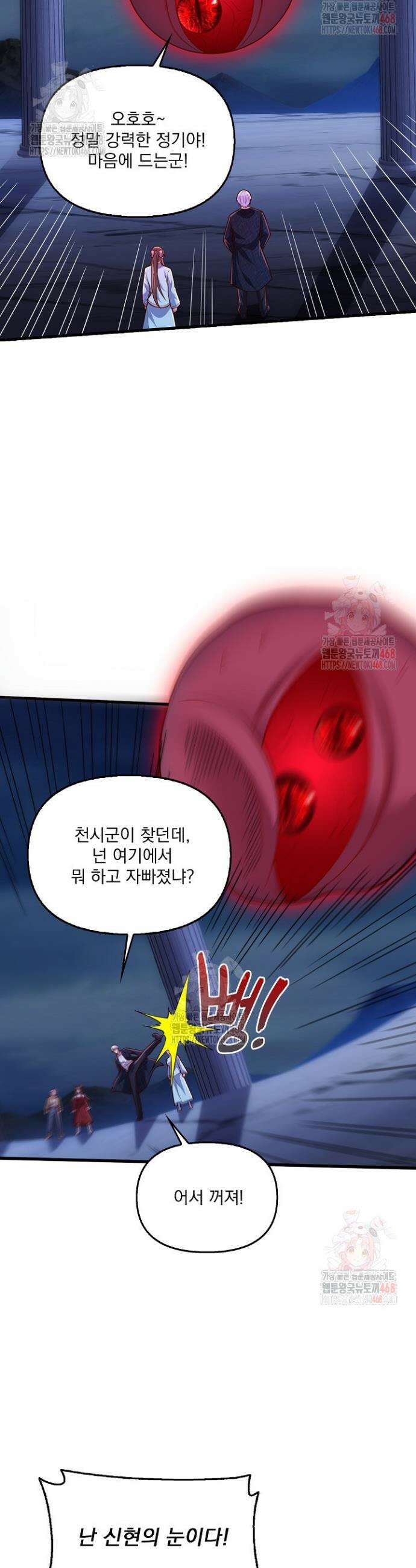 현세로 귀환한 최강 신선 357화 3