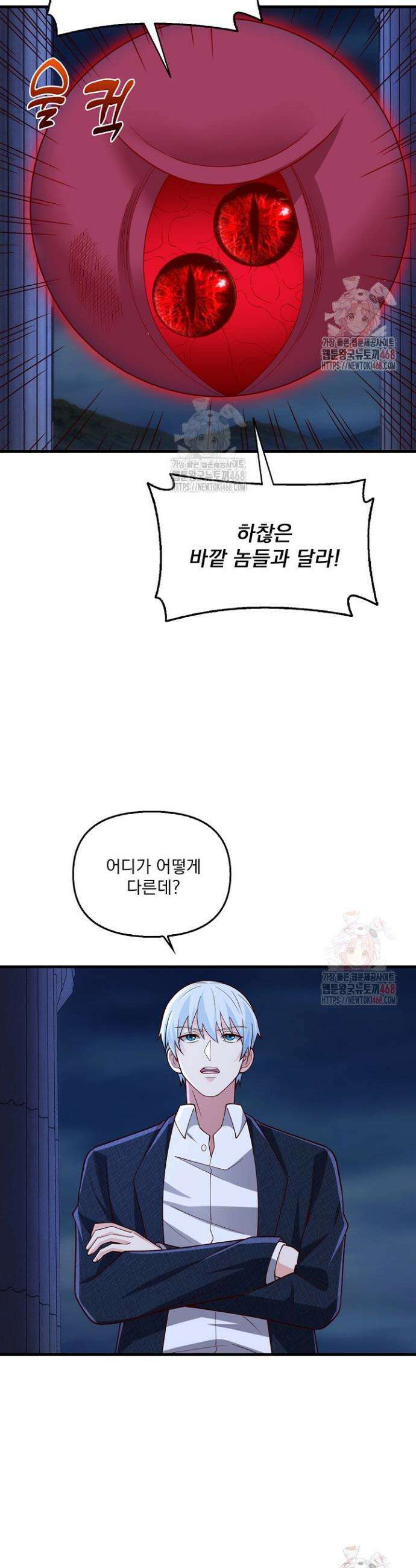 현세로 귀환한 최강 신선 357화 4