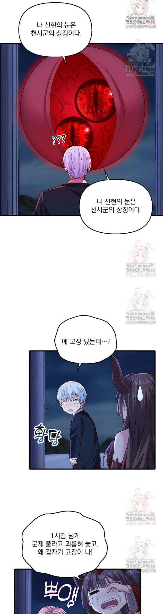 현세로 귀환한 최강 신선 357화 5