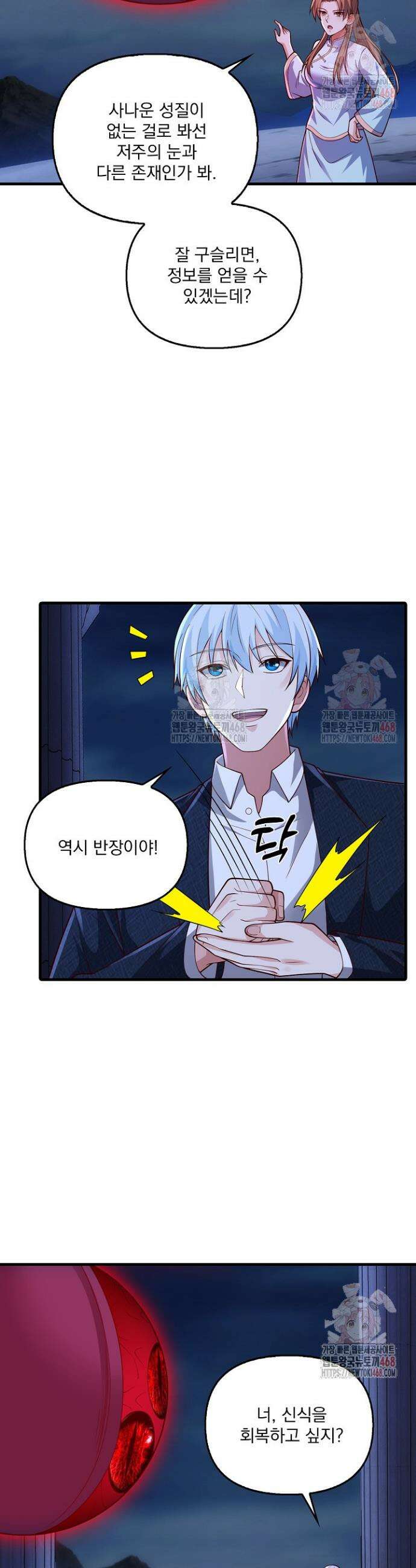현세로 귀환한 최강 신선 357화 7