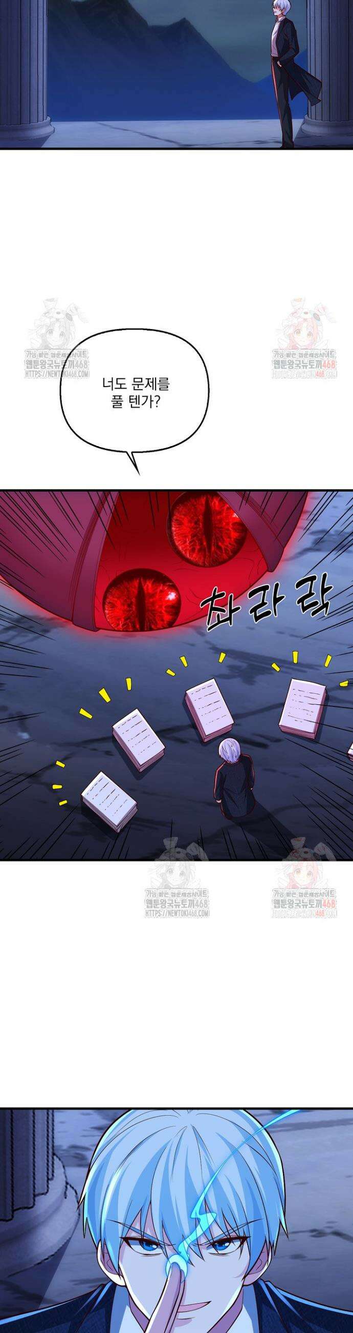 현세로 귀환한 최강 신선 357화 8