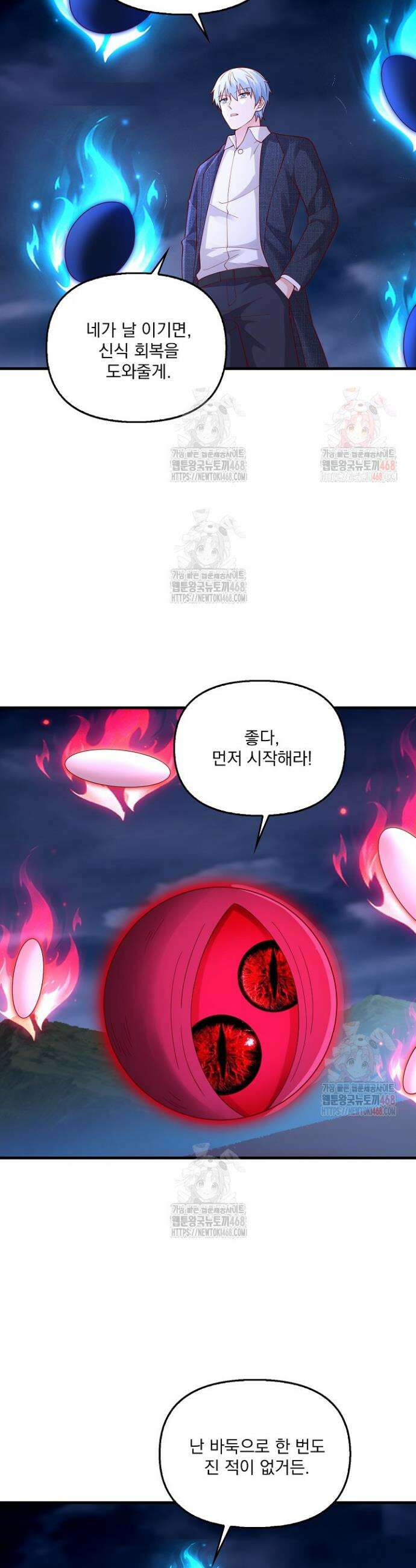 현세로 귀환한 최강 신선 357화 10