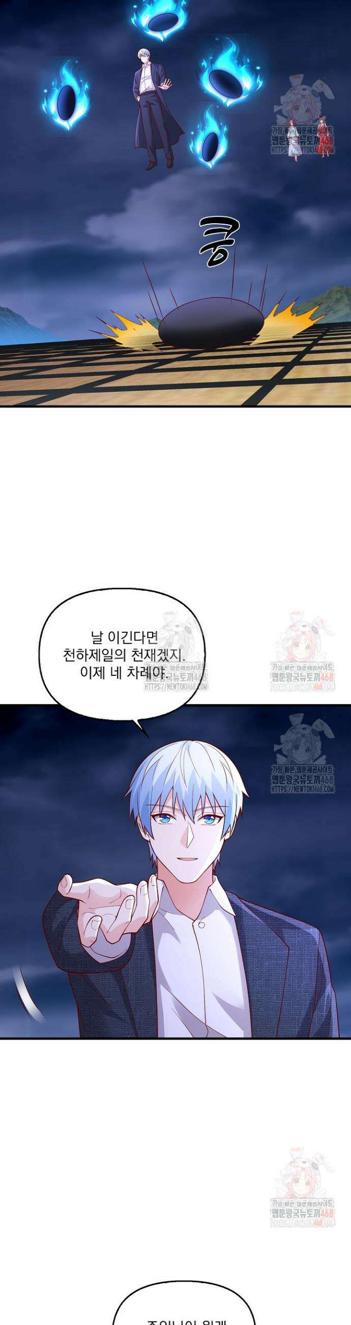현세로 귀환한 최강 신선 357화 11