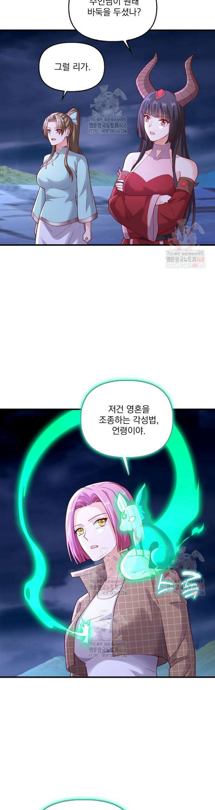현세로 귀환한 최강 신선 357화 12