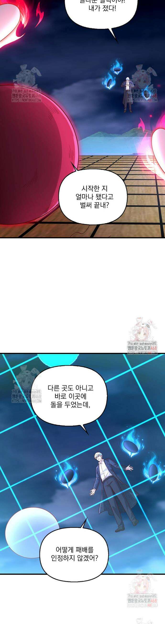 현세로 귀환한 최강 신선 357화 15